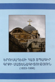 Երուսաղեմի հայ տպագիր գրքի մատենագիտություն (1833-1996) 